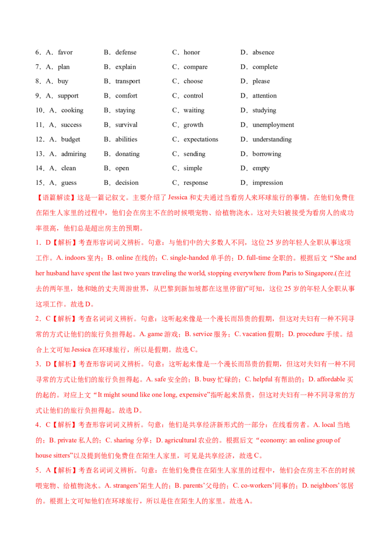 第18讲完形填空记叙文（新高考15空）（讲）-2023年高考英语一轮复习讲练测（全国通用）（教案）_3.2025英语总复习_赠品通用版（老高考）复习资料_一轮复习