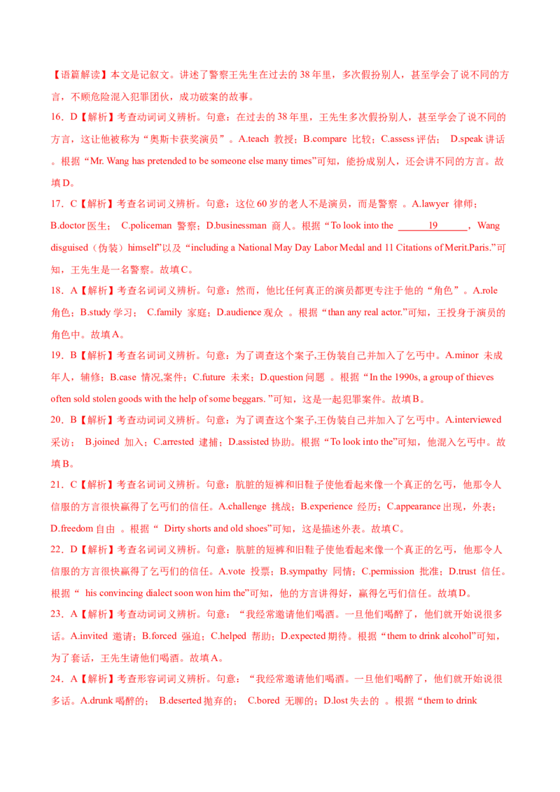 第18讲完形填空记叙文（新高考15空）（讲）-2023年高考英语一轮复习讲练测（全国通用）（教案）_3.2025英语总复习_赠品通用版（老高考）复习资料_一轮复习