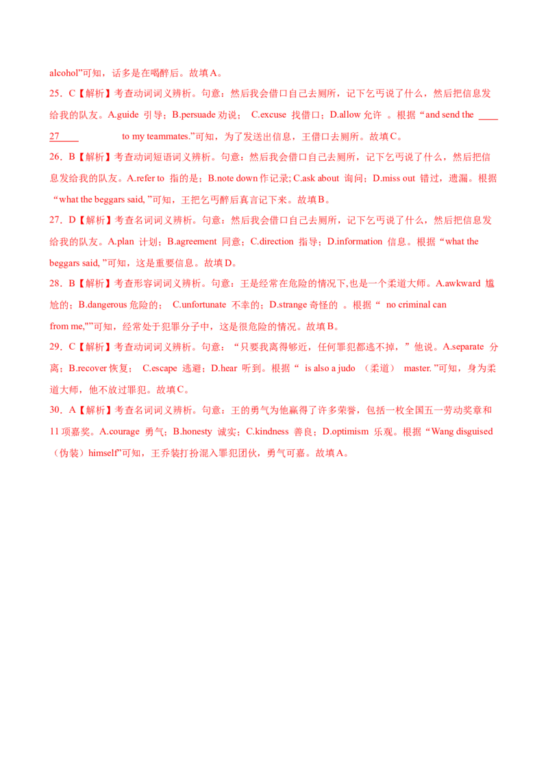 第18讲完形填空记叙文（新高考15空）（讲）-2023年高考英语一轮复习讲练测（全国通用）（教案）_3.2025英语总复习_赠品通用版（老高考）复习资料_一轮复习