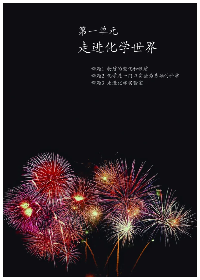 初中三年级上册化学（人教版）_教资初高中_教资面试2025教资面试备考资料合集_教资面试资料合集_3、教资面试资料包大全_45大圣中小幼面试资料包_初中_化学_初中化学电子课本