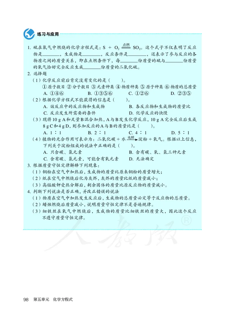 初中三年级上册化学（人教版）_教资初高中_教资面试2025教资面试备考资料合集_教资面试资料合集_3、教资面试资料包大全_45大圣中小幼面试资料包_初中_化学_初中化学电子课本