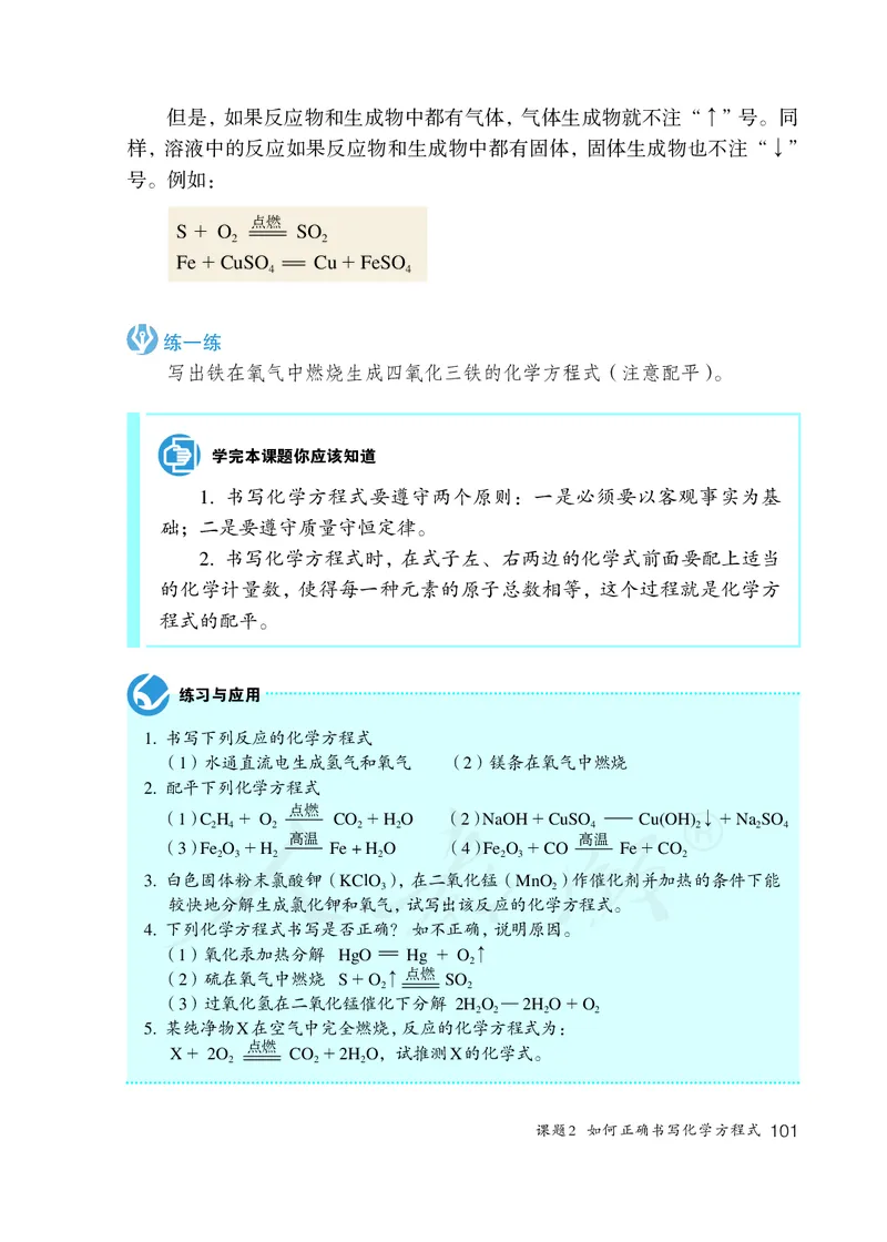 初中三年级上册化学（人教版）_教资初高中_教资面试2025教资面试备考资料合集_教资面试资料合集_3、教资面试资料包大全_45大圣中小幼面试资料包_初中_化学_初中化学电子课本