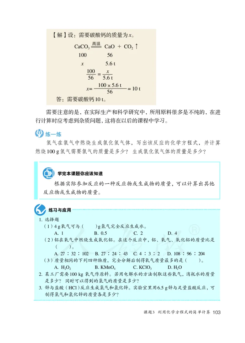 初中三年级上册化学（人教版）_教资初高中_教资面试2025教资面试备考资料合集_教资面试资料合集_3、教资面试资料包大全_45大圣中小幼面试资料包_初中_化学_初中化学电子课本