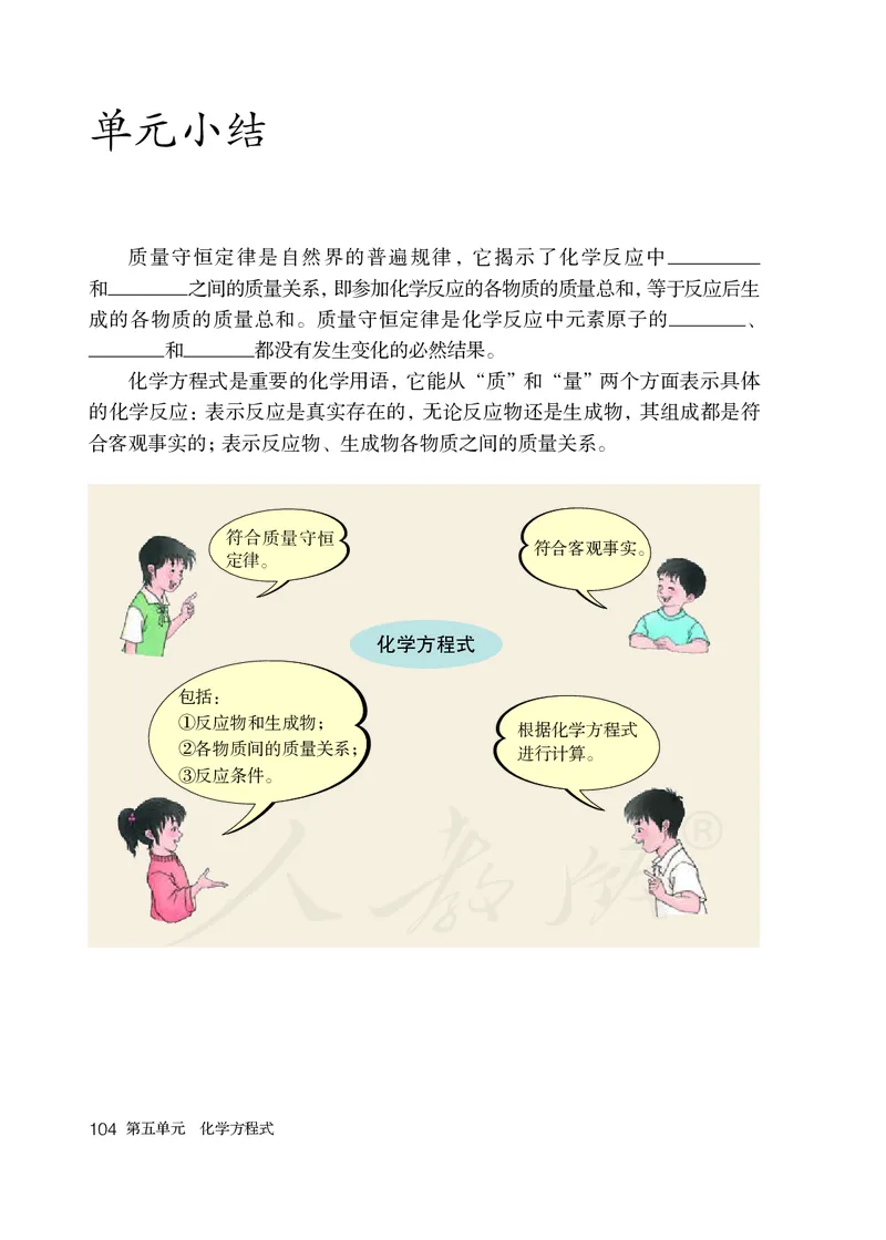 初中三年级上册化学（人教版）_教资初高中_教资面试2025教资面试备考资料合集_教资面试资料合集_3、教资面试资料包大全_45大圣中小幼面试资料包_初中_化学_初中化学电子课本