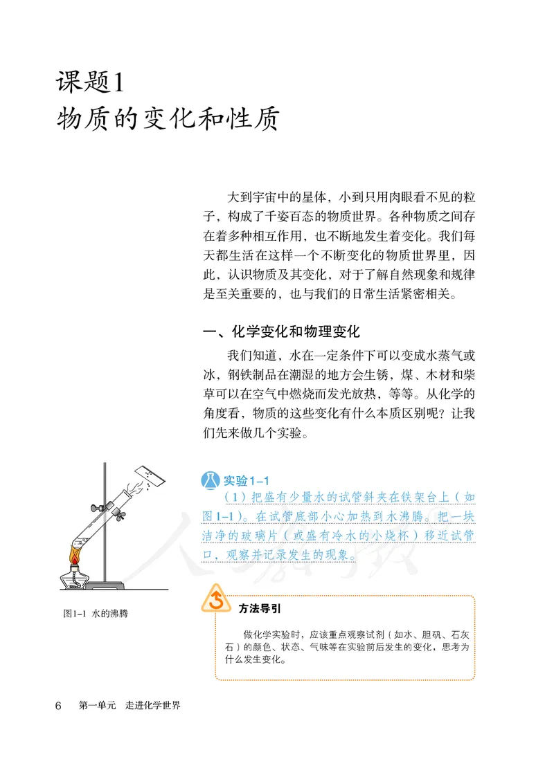 初中三年级上册化学（人教版）_教资初高中_教资面试2025教资面试备考资料合集_教资面试资料合集_3、教资面试资料包大全_45大圣中小幼面试资料包_初中_化学_初中化学电子课本
