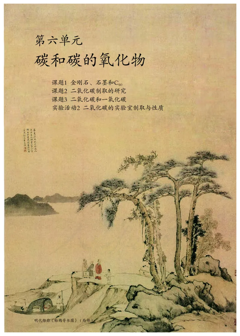 初中三年级上册化学（人教版）_教资初高中_教资面试2025教资面试备考资料合集_教资面试资料合集_3、教资面试资料包大全_45大圣中小幼面试资料包_初中_化学_初中化学电子课本