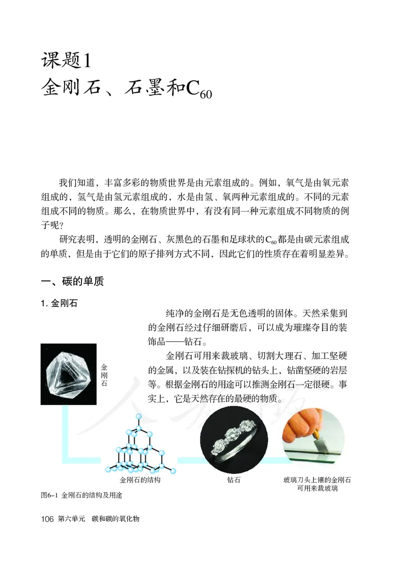 初中三年级上册化学（人教版）_教资初高中_教资面试2025教资面试备考资料合集_教资面试资料合集_3、教资面试资料包大全_45大圣中小幼面试资料包_初中_化学_初中化学电子课本