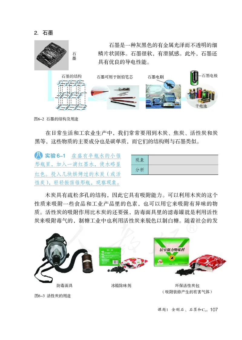 初中三年级上册化学（人教版）_教资初高中_教资面试2025教资面试备考资料合集_教资面试资料合集_3、教资面试资料包大全_45大圣中小幼面试资料包_初中_化学_初中化学电子课本