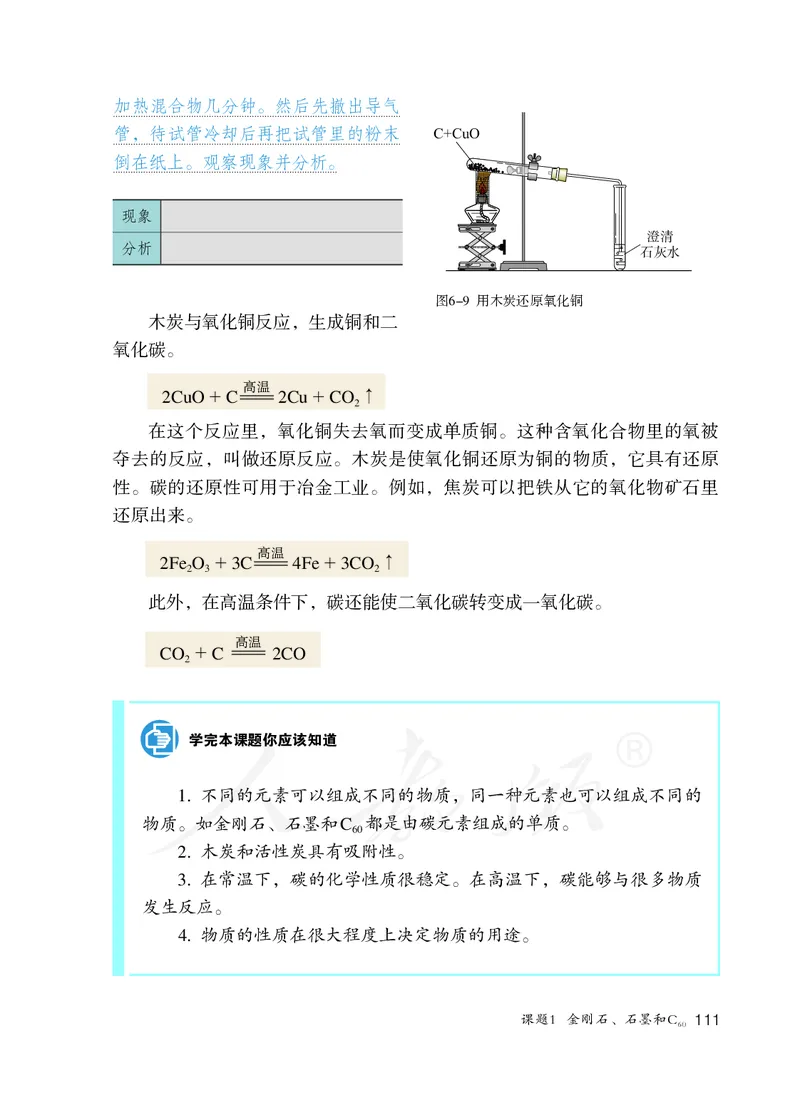 初中三年级上册化学（人教版）_教资初高中_教资面试2025教资面试备考资料合集_教资面试资料合集_3、教资面试资料包大全_45大圣中小幼面试资料包_初中_化学_初中化学电子课本