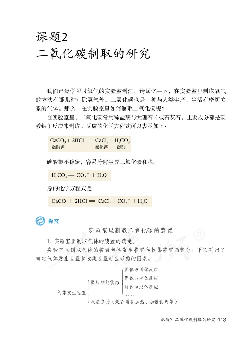 初中三年级上册化学（人教版）_教资初高中_教资面试2025教资面试备考资料合集_教资面试资料合集_3、教资面试资料包大全_45大圣中小幼面试资料包_初中_化学_初中化学电子课本