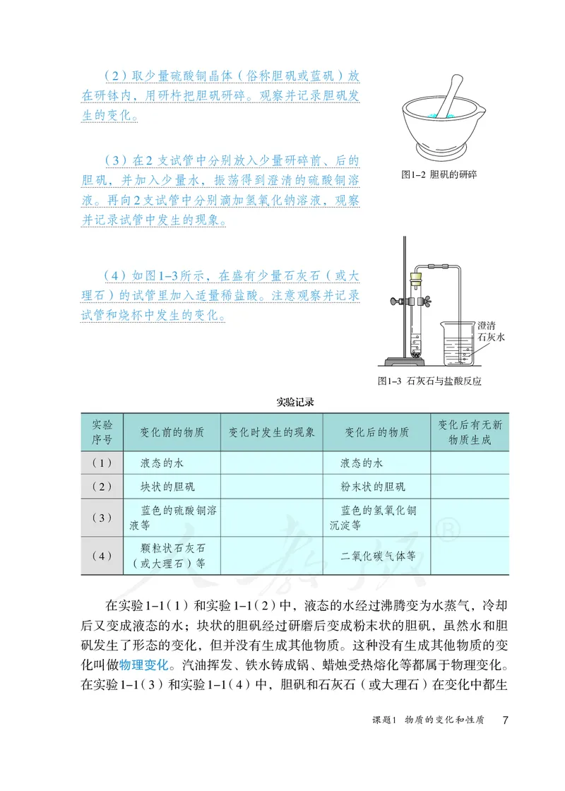 初中三年级上册化学（人教版）_教资初高中_教资面试2025教资面试备考资料合集_教资面试资料合集_3、教资面试资料包大全_45大圣中小幼面试资料包_初中_化学_初中化学电子课本