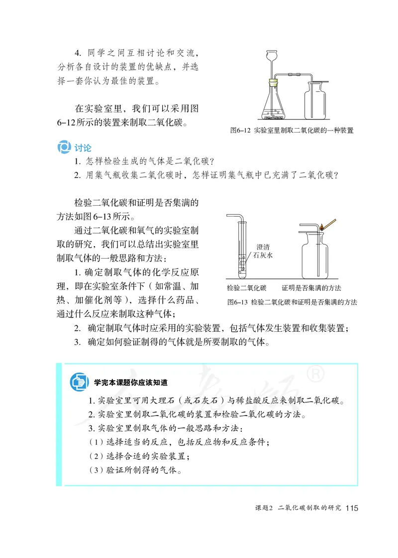 初中三年级上册化学（人教版）_教资初高中_教资面试2025教资面试备考资料合集_教资面试资料合集_3、教资面试资料包大全_45大圣中小幼面试资料包_初中_化学_初中化学电子课本