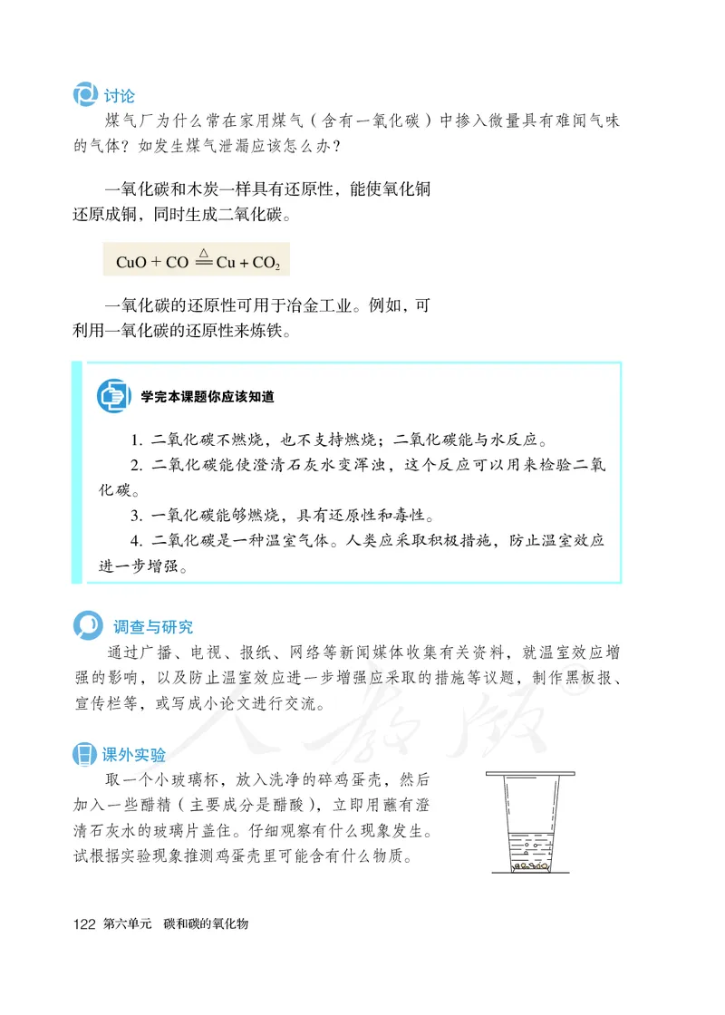 初中三年级上册化学（人教版）_教资初高中_教资面试2025教资面试备考资料合集_教资面试资料合集_3、教资面试资料包大全_45大圣中小幼面试资料包_初中_化学_初中化学电子课本