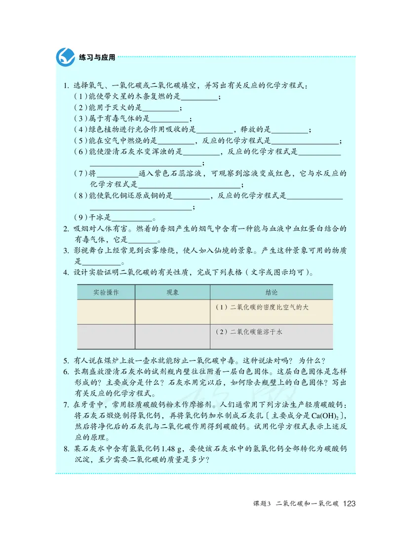 初中三年级上册化学（人教版）_教资初高中_教资面试2025教资面试备考资料合集_教资面试资料合集_3、教资面试资料包大全_45大圣中小幼面试资料包_初中_化学_初中化学电子课本