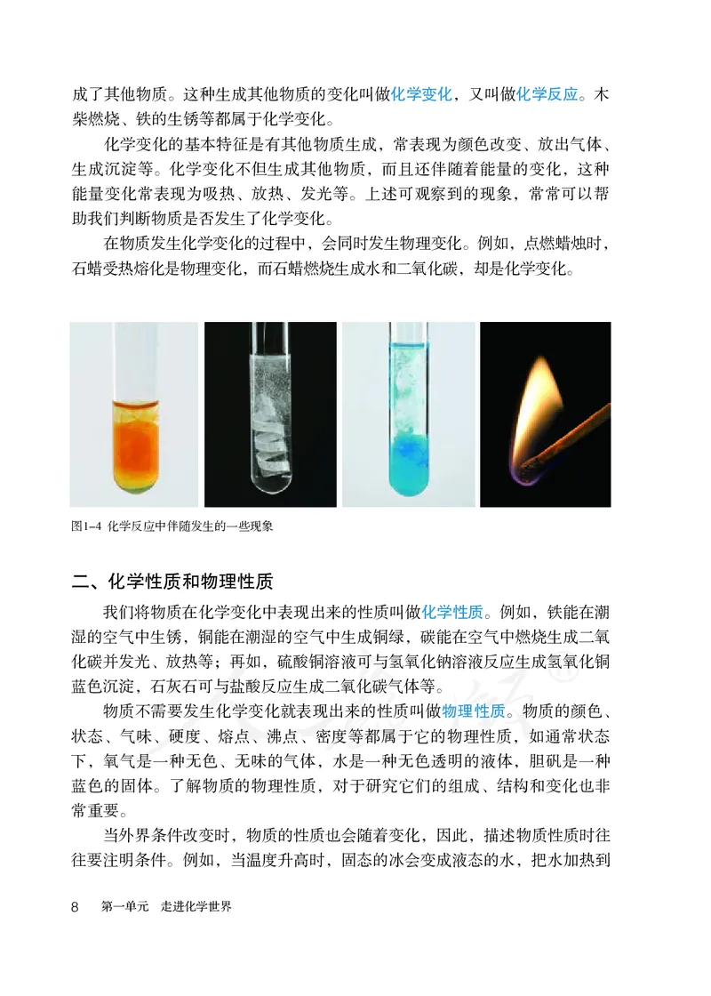 初中三年级上册化学（人教版）_教资初高中_教资面试2025教资面试备考资料合集_教资面试资料合集_3、教资面试资料包大全_45大圣中小幼面试资料包_初中_化学_初中化学电子课本