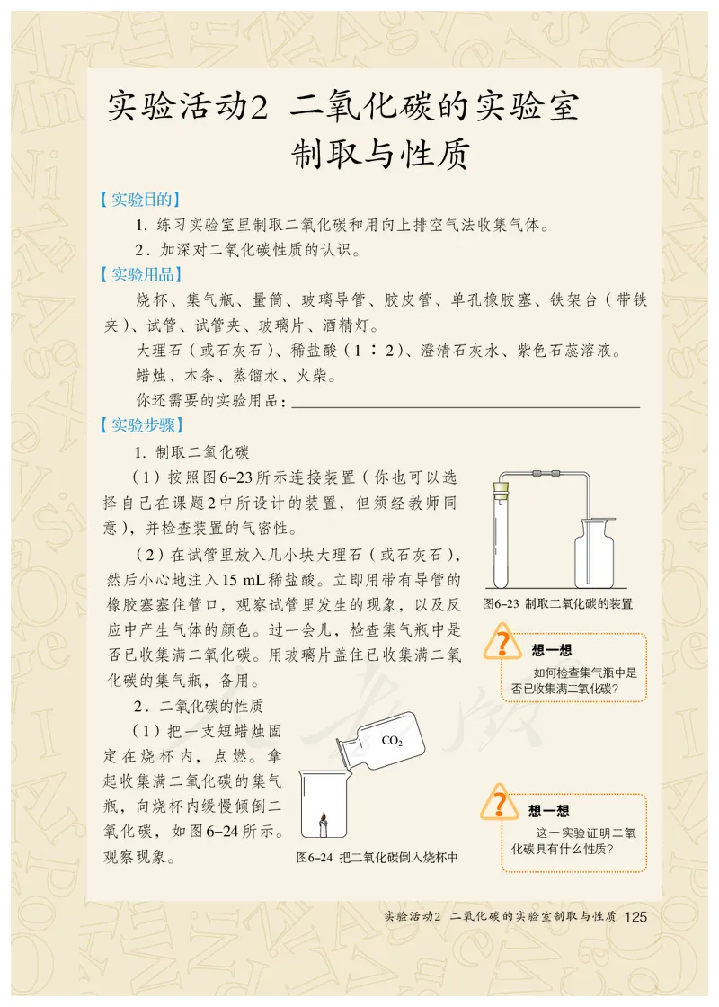 初中三年级上册化学（人教版）_教资初高中_教资面试2025教资面试备考资料合集_教资面试资料合集_3、教资面试资料包大全_45大圣中小幼面试资料包_初中_化学_初中化学电子课本