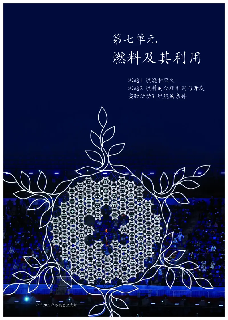 初中三年级上册化学（人教版）_教资初高中_教资面试2025教资面试备考资料合集_教资面试资料合集_3、教资面试资料包大全_45大圣中小幼面试资料包_初中_化学_初中化学电子课本