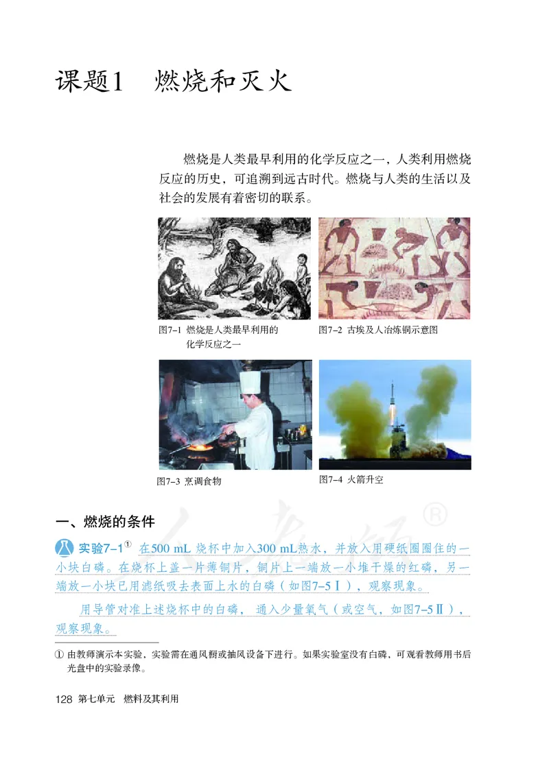 初中三年级上册化学（人教版）_教资初高中_教资面试2025教资面试备考资料合集_教资面试资料合集_3、教资面试资料包大全_45大圣中小幼面试资料包_初中_化学_初中化学电子课本