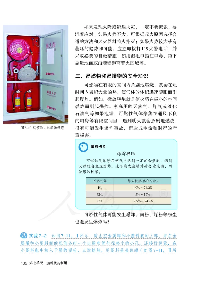 初中三年级上册化学（人教版）_教资初高中_教资面试2025教资面试备考资料合集_教资面试资料合集_3、教资面试资料包大全_45大圣中小幼面试资料包_初中_化学_初中化学电子课本