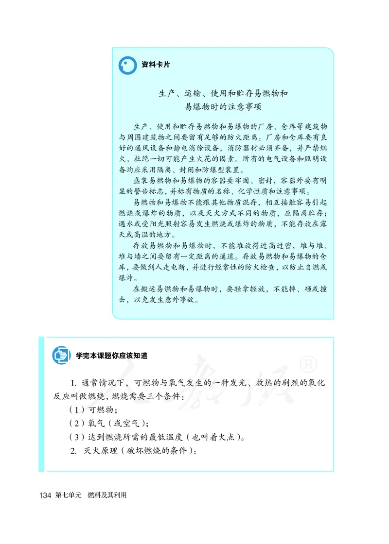 初中三年级上册化学（人教版）_教资初高中_教资面试2025教资面试备考资料合集_教资面试资料合集_3、教资面试资料包大全_45大圣中小幼面试资料包_初中_化学_初中化学电子课本