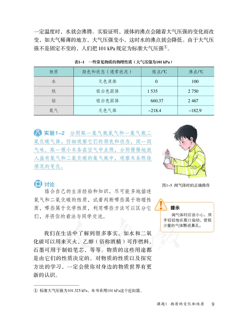 初中三年级上册化学（人教版）_教资初高中_教资面试2025教资面试备考资料合集_教资面试资料合集_3、教资面试资料包大全_45大圣中小幼面试资料包_初中_化学_初中化学电子课本