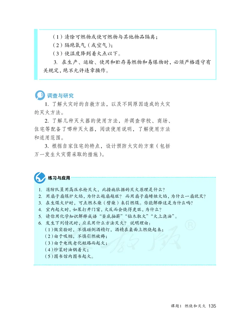 初中三年级上册化学（人教版）_教资初高中_教资面试2025教资面试备考资料合集_教资面试资料合集_3、教资面试资料包大全_45大圣中小幼面试资料包_初中_化学_初中化学电子课本