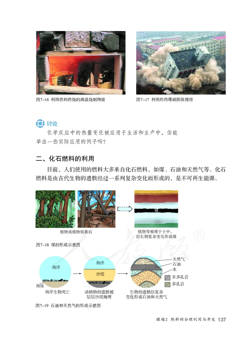 初中三年级上册化学（人教版）_教资初高中_教资面试2025教资面试备考资料合集_教资面试资料合集_3、教资面试资料包大全_45大圣中小幼面试资料包_初中_化学_初中化学电子课本