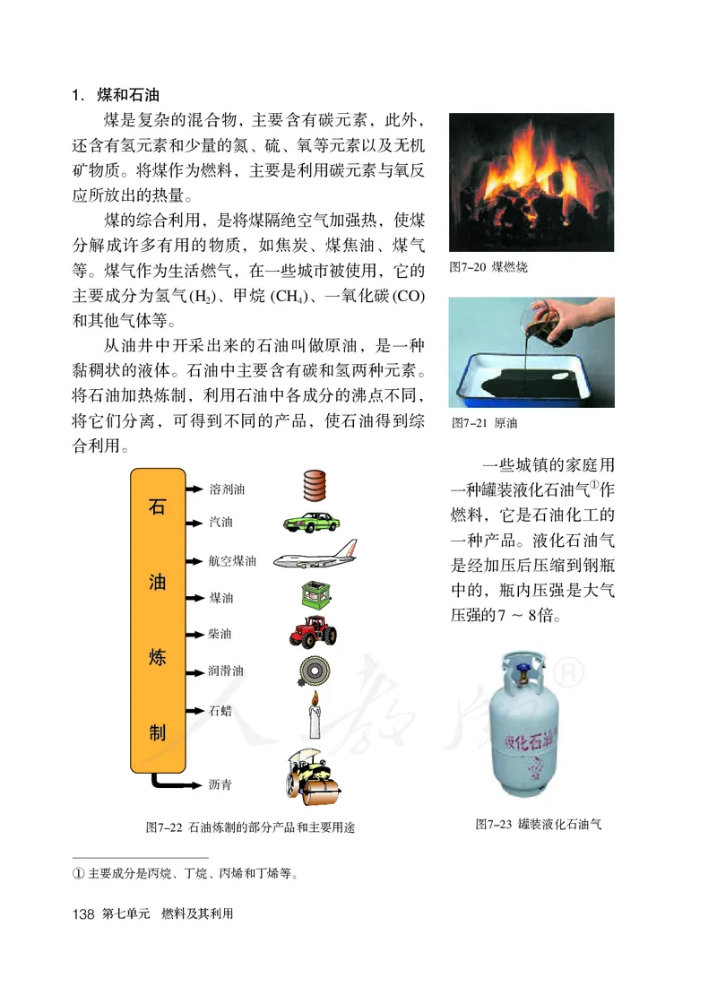 初中三年级上册化学（人教版）_教资初高中_教资面试2025教资面试备考资料合集_教资面试资料合集_3、教资面试资料包大全_45大圣中小幼面试资料包_初中_化学_初中化学电子课本