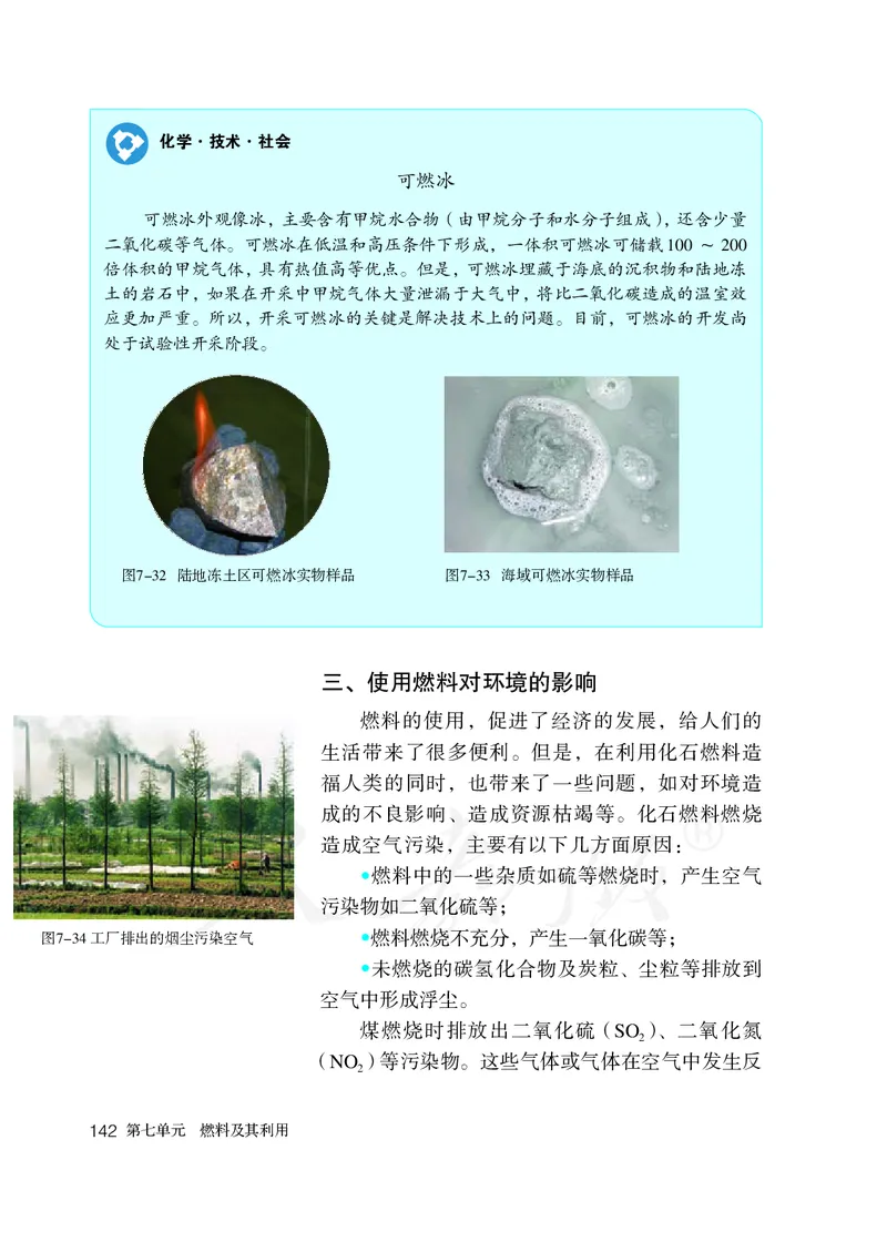 初中三年级上册化学（人教版）_教资初高中_教资面试2025教资面试备考资料合集_教资面试资料合集_3、教资面试资料包大全_45大圣中小幼面试资料包_初中_化学_初中化学电子课本