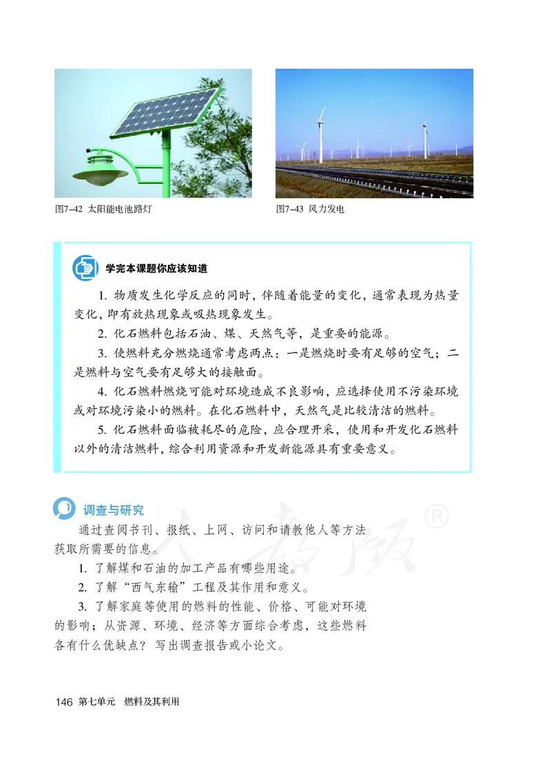 初中三年级上册化学（人教版）_教资初高中_教资面试2025教资面试备考资料合集_教资面试资料合集_3、教资面试资料包大全_45大圣中小幼面试资料包_初中_化学_初中化学电子课本