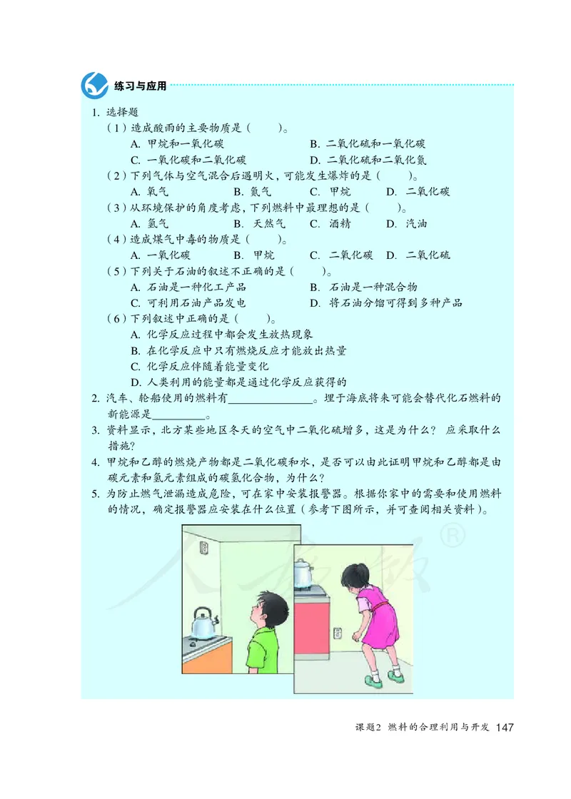 初中三年级上册化学（人教版）_教资初高中_教资面试2025教资面试备考资料合集_教资面试资料合集_3、教资面试资料包大全_45大圣中小幼面试资料包_初中_化学_初中化学电子课本