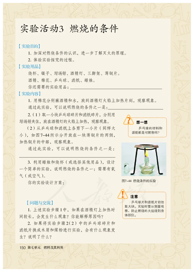 初中三年级上册化学（人教版）_教资初高中_教资面试2025教资面试备考资料合集_教资面试资料合集_3、教资面试资料包大全_45大圣中小幼面试资料包_初中_化学_初中化学电子课本
