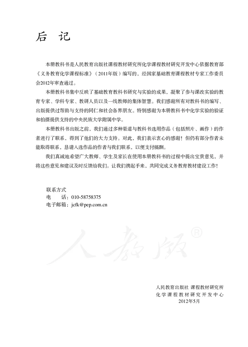 初中三年级上册化学（人教版）_教资初高中_教资面试2025教资面试备考资料合集_教资面试资料合集_3、教资面试资料包大全_45大圣中小幼面试资料包_初中_化学_初中化学电子课本