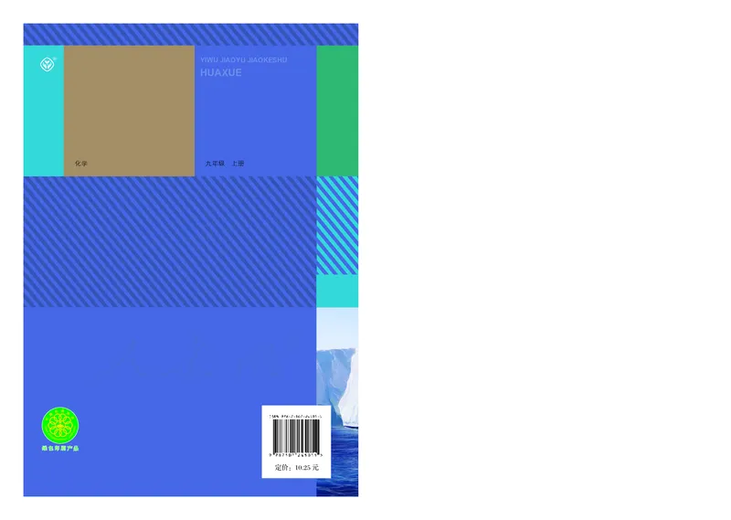 初中三年级上册化学（人教版）_教资初高中_教资面试2025教资面试备考资料合集_教资面试资料合集_3、教资面试资料包大全_45大圣中小幼面试资料包_初中_化学_初中化学电子课本