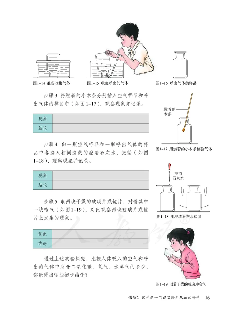 初中三年级上册化学（人教版）_教资初高中_教资面试2025教资面试备考资料合集_教资面试资料合集_3、教资面试资料包大全_45大圣中小幼面试资料包_初中_化学_初中化学电子课本