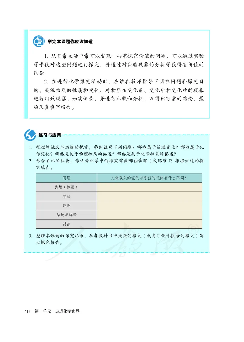 初中三年级上册化学（人教版）_教资初高中_教资面试2025教资面试备考资料合集_教资面试资料合集_3、教资面试资料包大全_45大圣中小幼面试资料包_初中_化学_初中化学电子课本