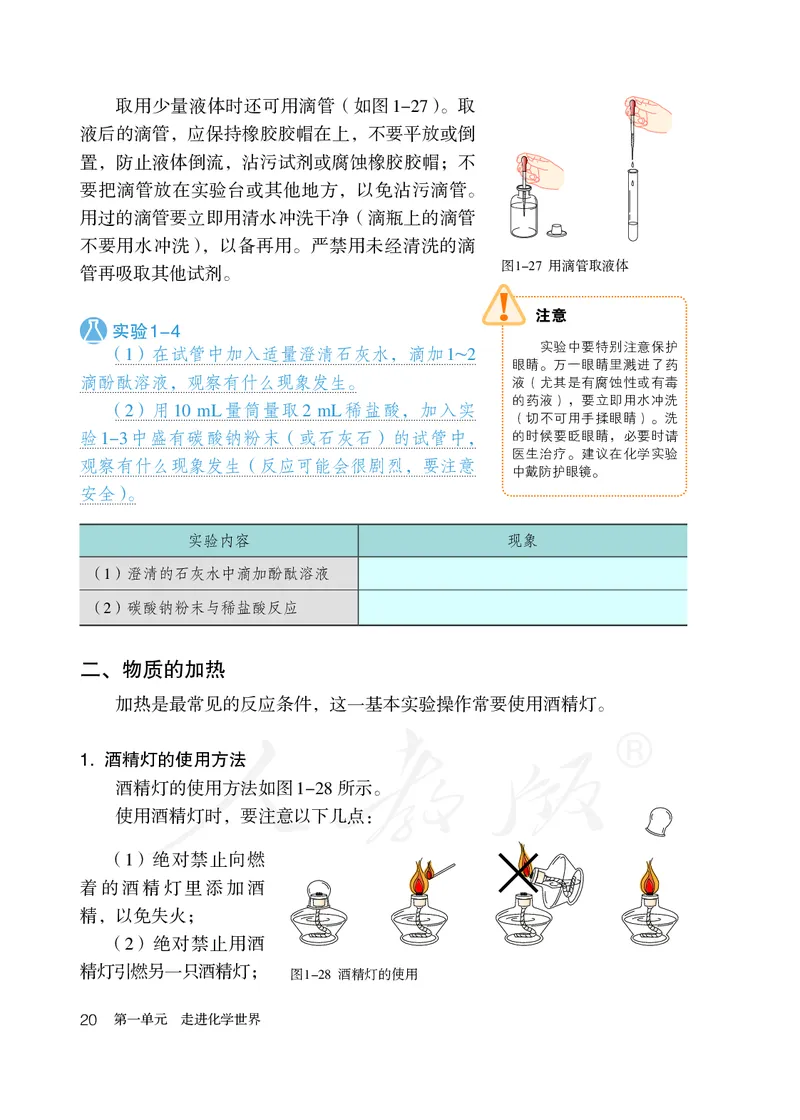 初中三年级上册化学（人教版）_教资初高中_教资面试2025教资面试备考资料合集_教资面试资料合集_3、教资面试资料包大全_45大圣中小幼面试资料包_初中_化学_初中化学电子课本