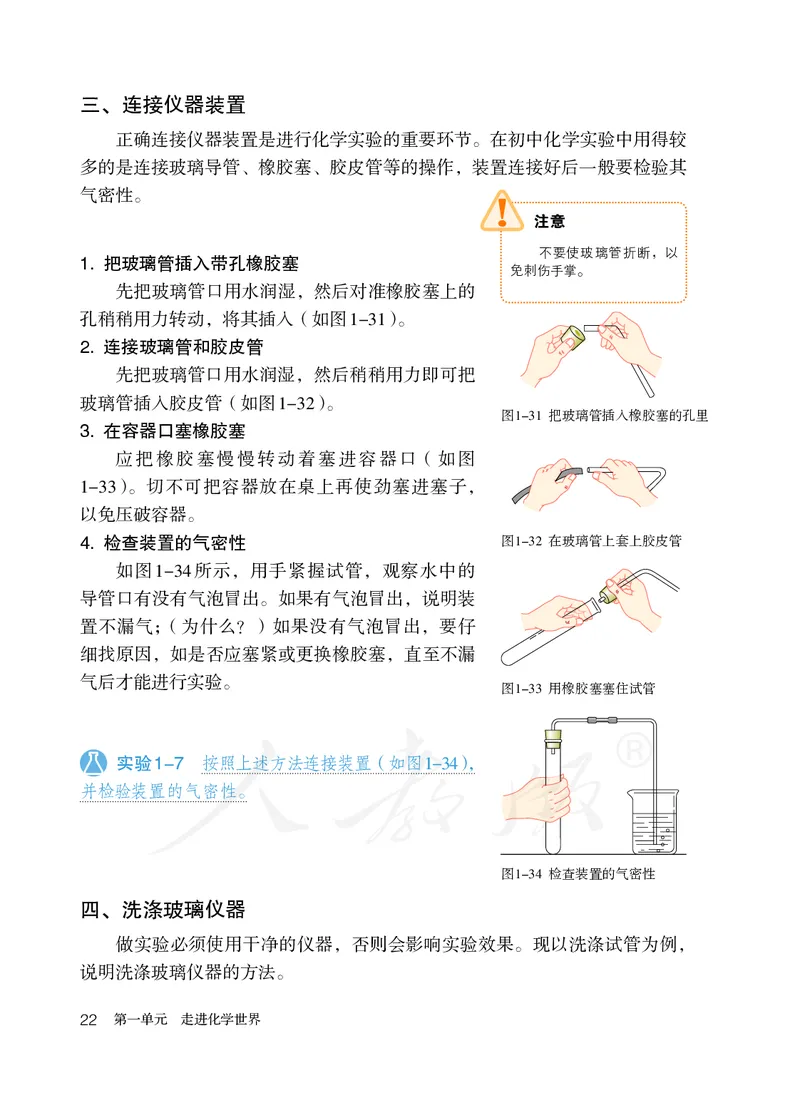 初中三年级上册化学（人教版）_教资初高中_教资面试2025教资面试备考资料合集_教资面试资料合集_3、教资面试资料包大全_45大圣中小幼面试资料包_初中_化学_初中化学电子课本