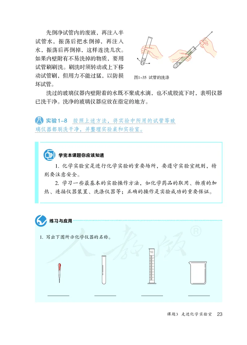 初中三年级上册化学（人教版）_教资初高中_教资面试2025教资面试备考资料合集_教资面试资料合集_3、教资面试资料包大全_45大圣中小幼面试资料包_初中_化学_初中化学电子课本