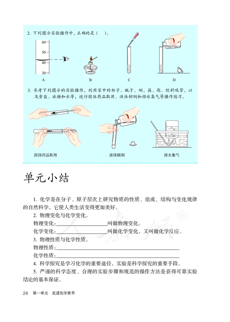 初中三年级上册化学（人教版）_教资初高中_教资面试2025教资面试备考资料合集_教资面试资料合集_3、教资面试资料包大全_45大圣中小幼面试资料包_初中_化学_初中化学电子课本