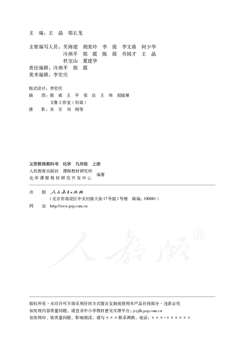 初中三年级上册化学（人教版）_教资初高中_教资面试2025教资面试备考资料合集_教资面试资料合集_3、教资面试资料包大全_45大圣中小幼面试资料包_初中_化学_初中化学电子课本