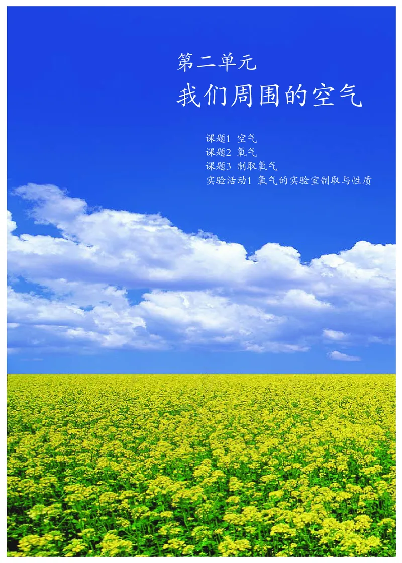 初中三年级上册化学（人教版）_教资初高中_教资面试2025教资面试备考资料合集_教资面试资料合集_3、教资面试资料包大全_45大圣中小幼面试资料包_初中_化学_初中化学电子课本