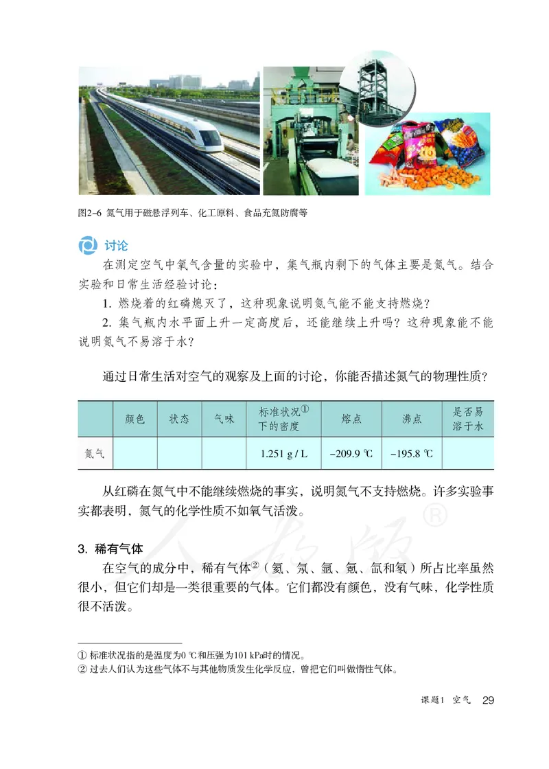 初中三年级上册化学（人教版）_教资初高中_教资面试2025教资面试备考资料合集_教资面试资料合集_3、教资面试资料包大全_45大圣中小幼面试资料包_初中_化学_初中化学电子课本