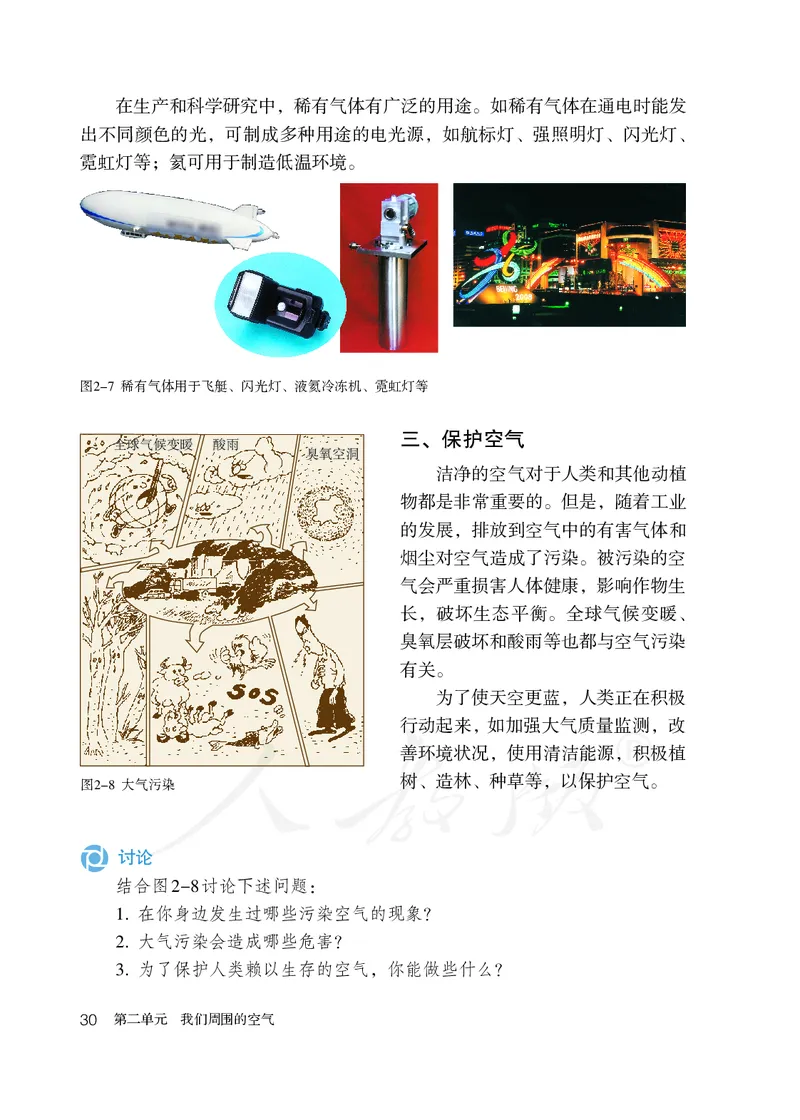 初中三年级上册化学（人教版）_教资初高中_教资面试2025教资面试备考资料合集_教资面试资料合集_3、教资面试资料包大全_45大圣中小幼面试资料包_初中_化学_初中化学电子课本