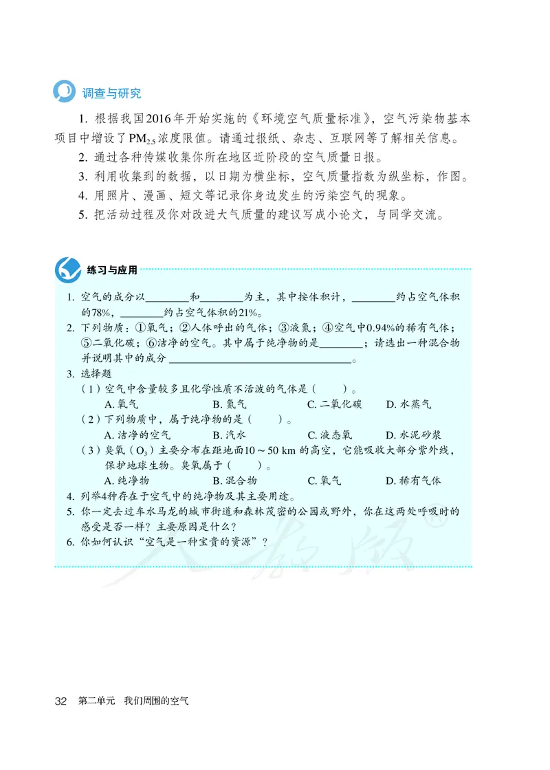 初中三年级上册化学（人教版）_教资初高中_教资面试2025教资面试备考资料合集_教资面试资料合集_3、教资面试资料包大全_45大圣中小幼面试资料包_初中_化学_初中化学电子课本