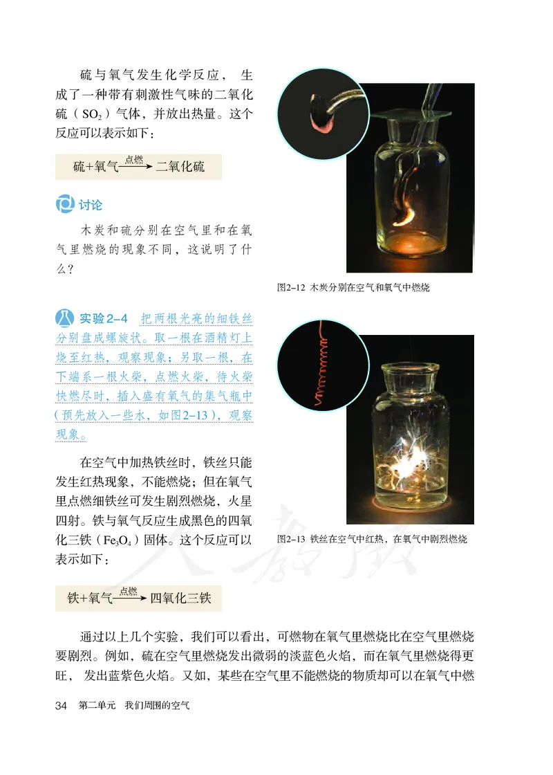 初中三年级上册化学（人教版）_教资初高中_教资面试2025教资面试备考资料合集_教资面试资料合集_3、教资面试资料包大全_45大圣中小幼面试资料包_初中_化学_初中化学电子课本