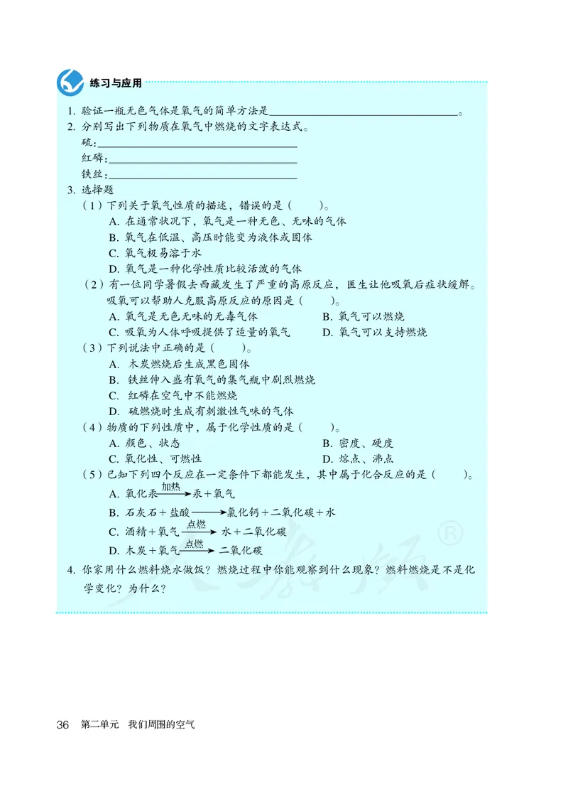 初中三年级上册化学（人教版）_教资初高中_教资面试2025教资面试备考资料合集_教资面试资料合集_3、教资面试资料包大全_45大圣中小幼面试资料包_初中_化学_初中化学电子课本