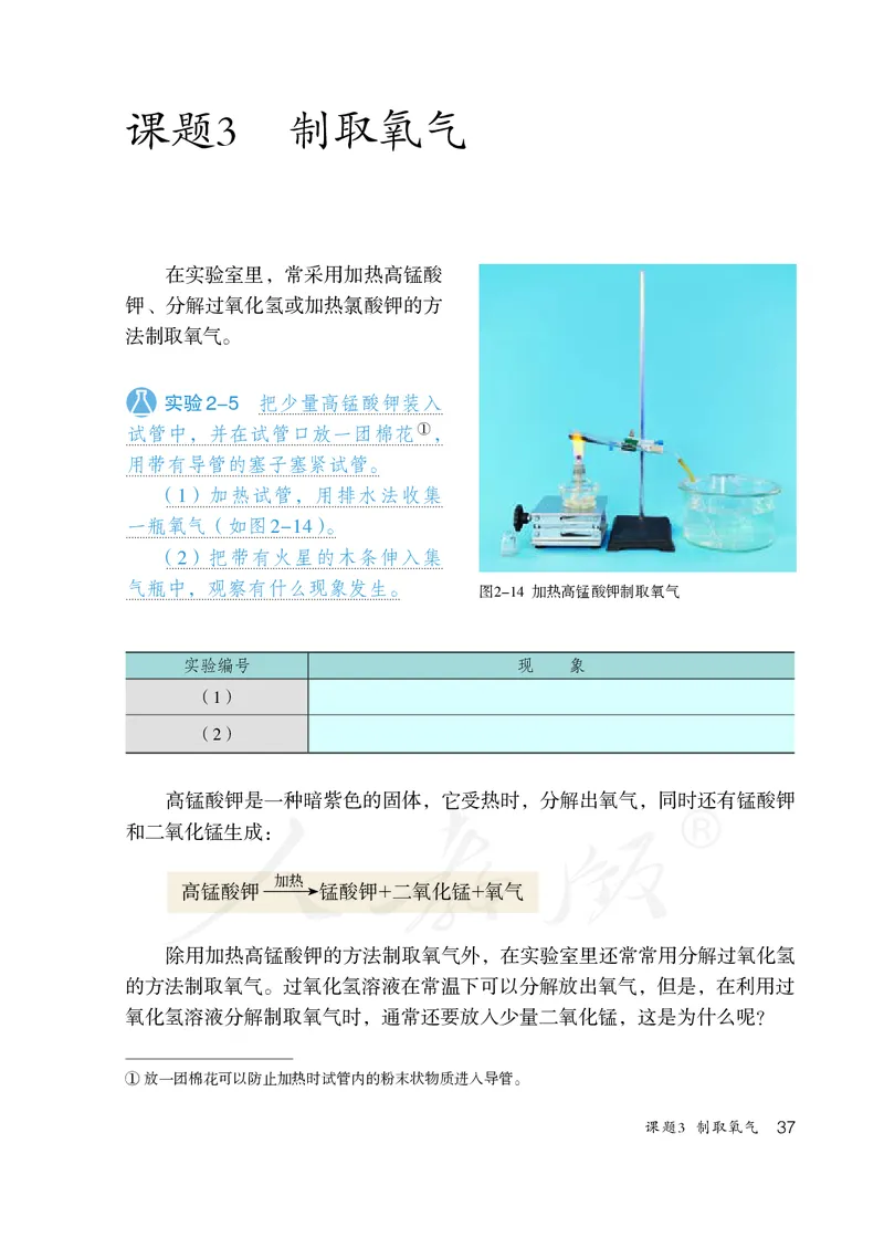 初中三年级上册化学（人教版）_教资初高中_教资面试2025教资面试备考资料合集_教资面试资料合集_3、教资面试资料包大全_45大圣中小幼面试资料包_初中_化学_初中化学电子课本