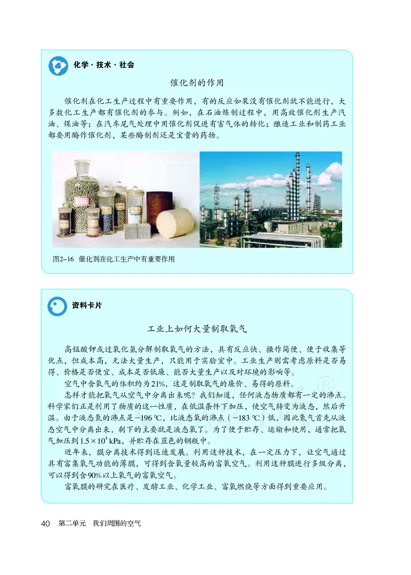 初中三年级上册化学（人教版）_教资初高中_教资面试2025教资面试备考资料合集_教资面试资料合集_3、教资面试资料包大全_45大圣中小幼面试资料包_初中_化学_初中化学电子课本