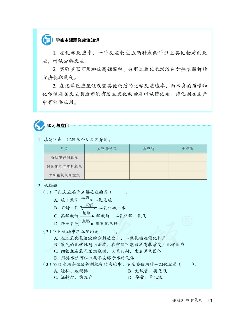 初中三年级上册化学（人教版）_教资初高中_教资面试2025教资面试备考资料合集_教资面试资料合集_3、教资面试资料包大全_45大圣中小幼面试资料包_初中_化学_初中化学电子课本